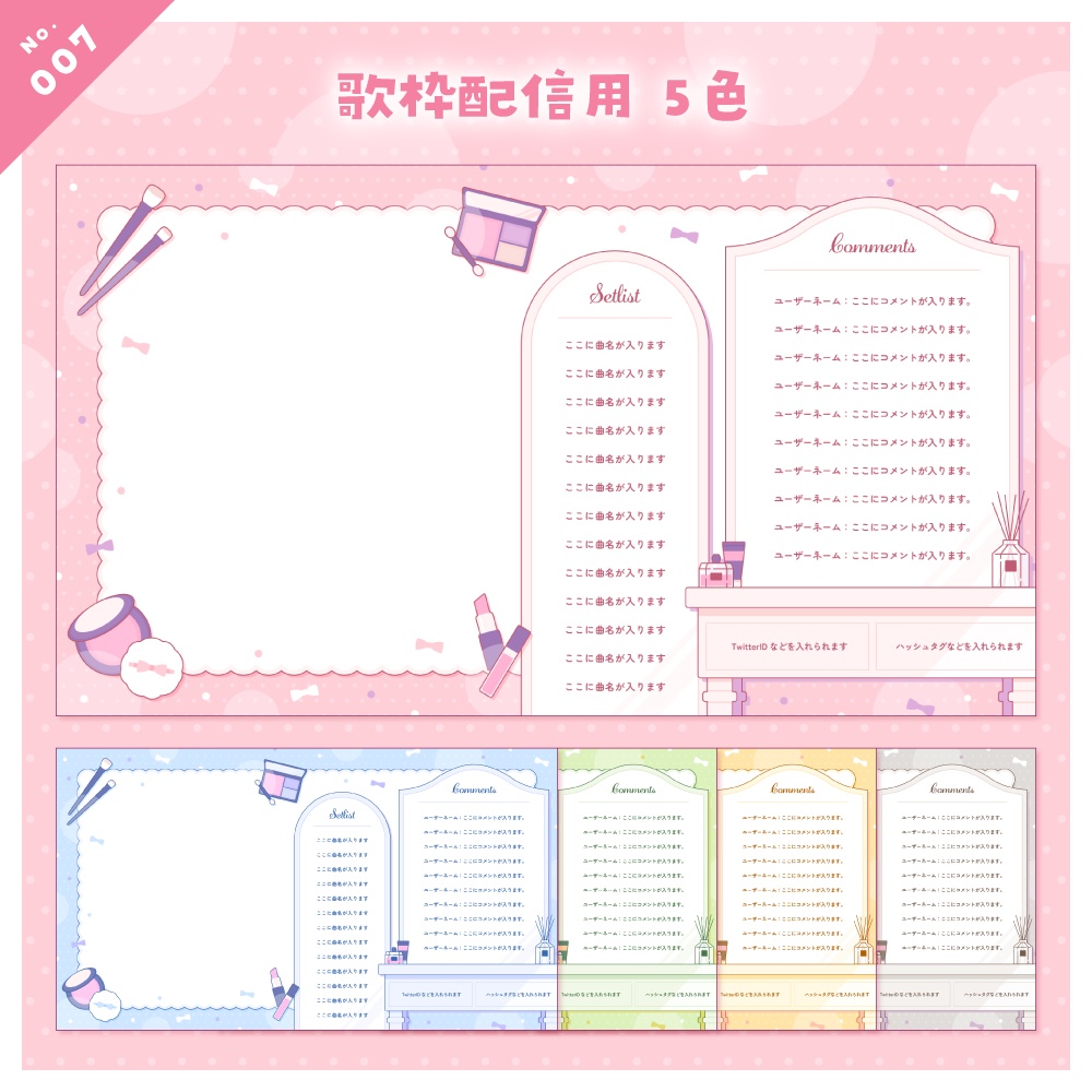 【雑談/歌枠/ゲーム/背景】配信画面セット No.005-008