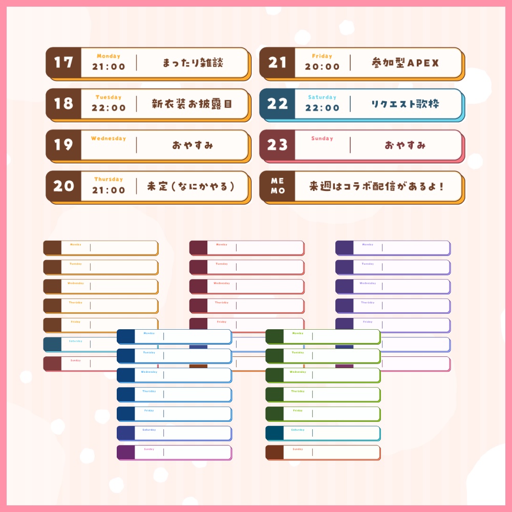 【ポスト用/ヘッダー用】スケジュール表枠セット - 100点