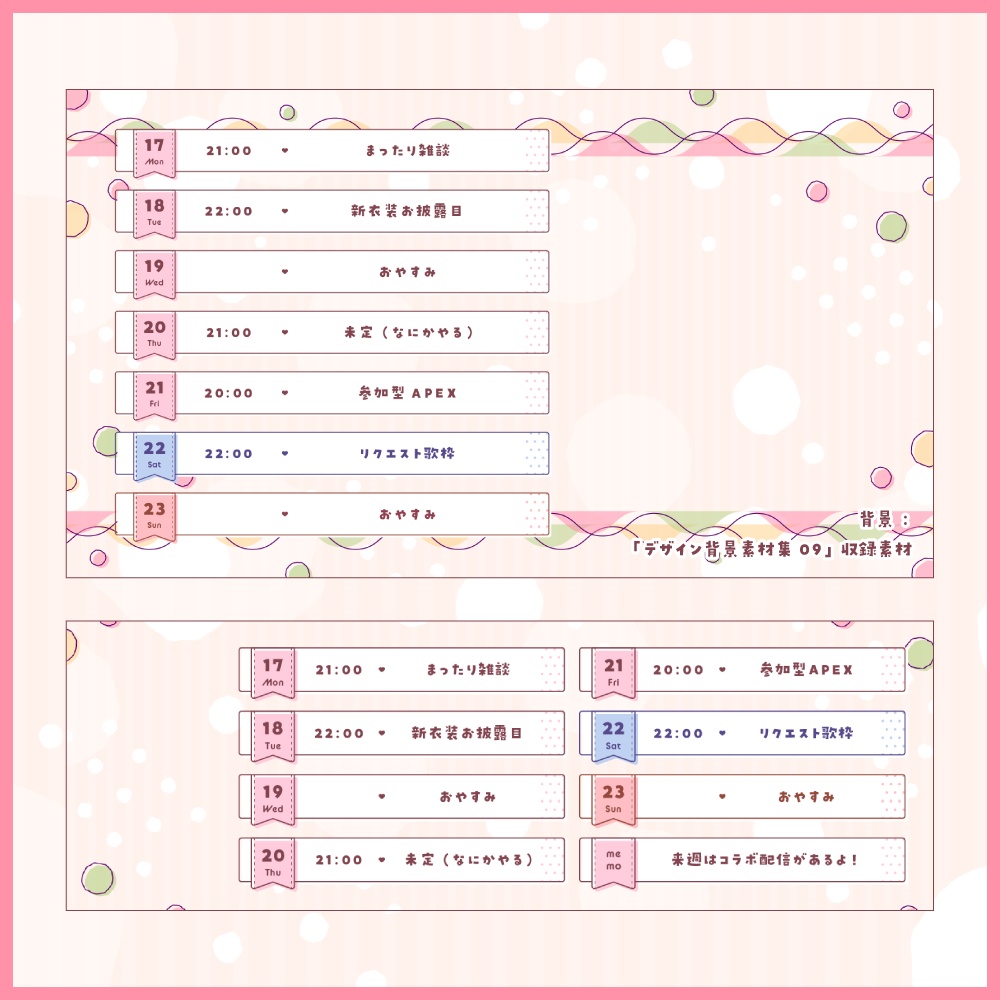 【ポスト用/ヘッダー用】スケジュール表枠セット - 100点