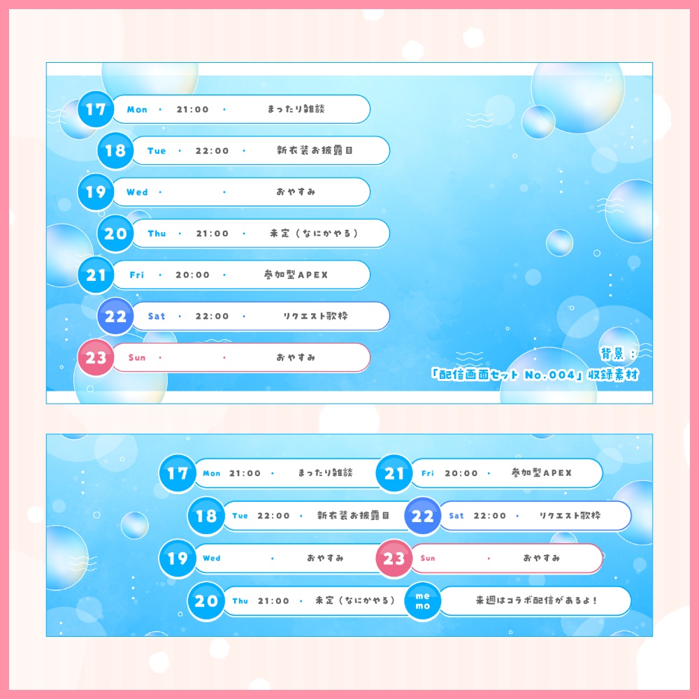 【ポスト用/ヘッダー用】スケジュール表枠セット - 100点