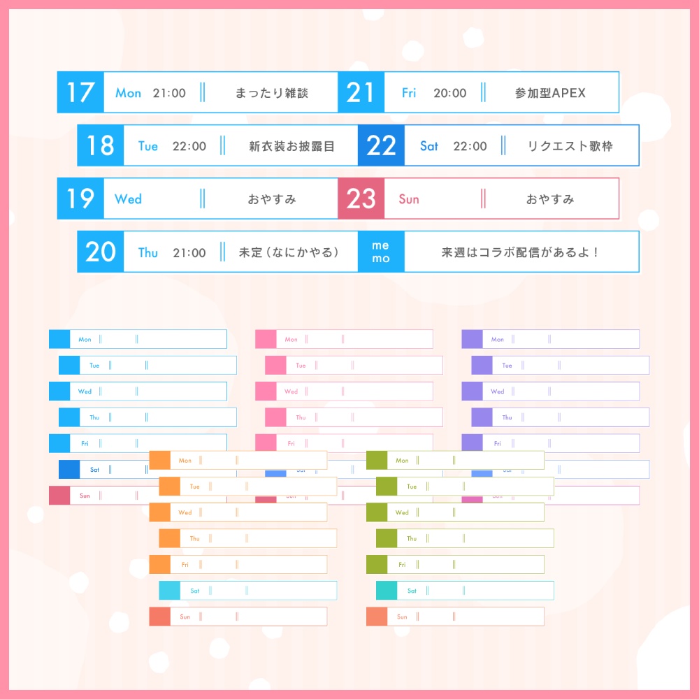 【ポスト用/ヘッダー用】スケジュール表枠セット - 100点