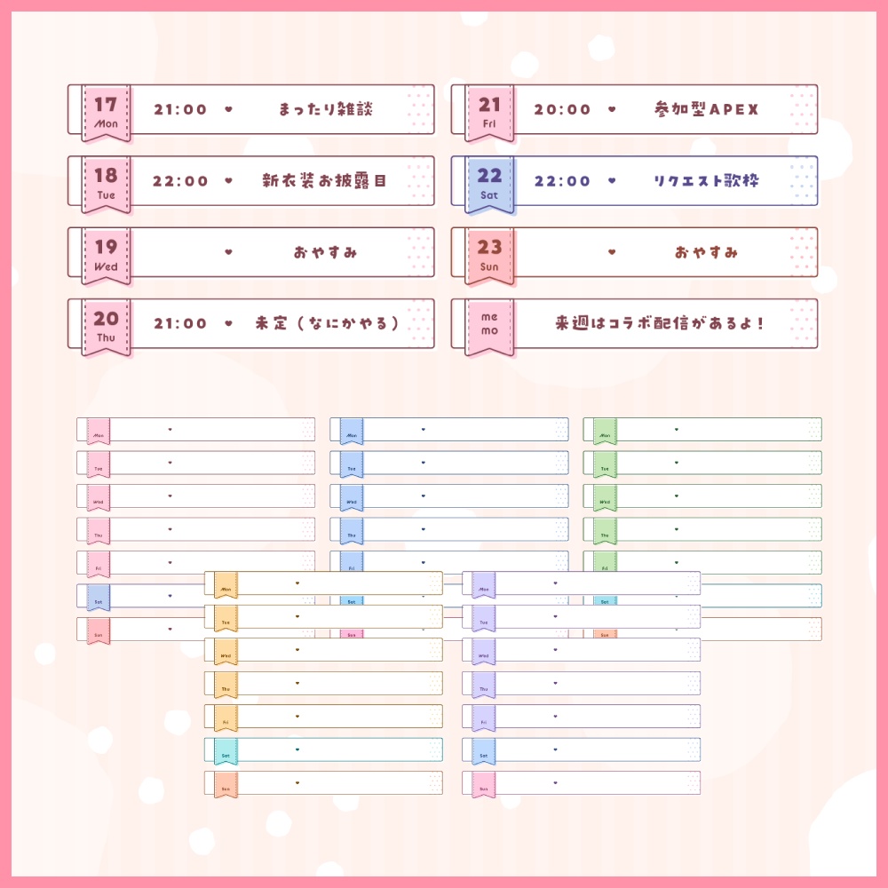 【ポスト用/ヘッダー用】スケジュール表枠セット - 100点
