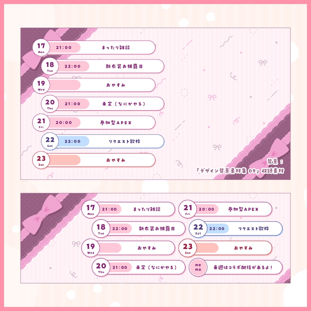 【ポスト用/ヘッダー用】スケジュール表枠セット - 100点