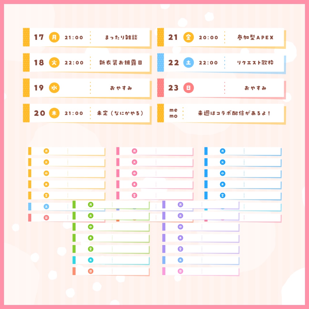 【ポスト用/ヘッダー用】スケジュール表枠セット - 100点