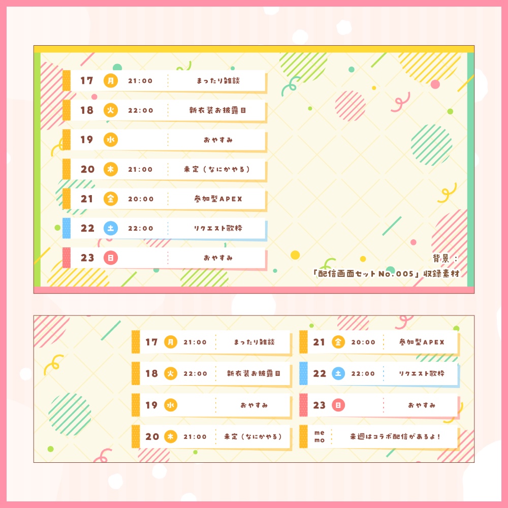 【ポスト用/ヘッダー用】スケジュール表枠セット - 100点