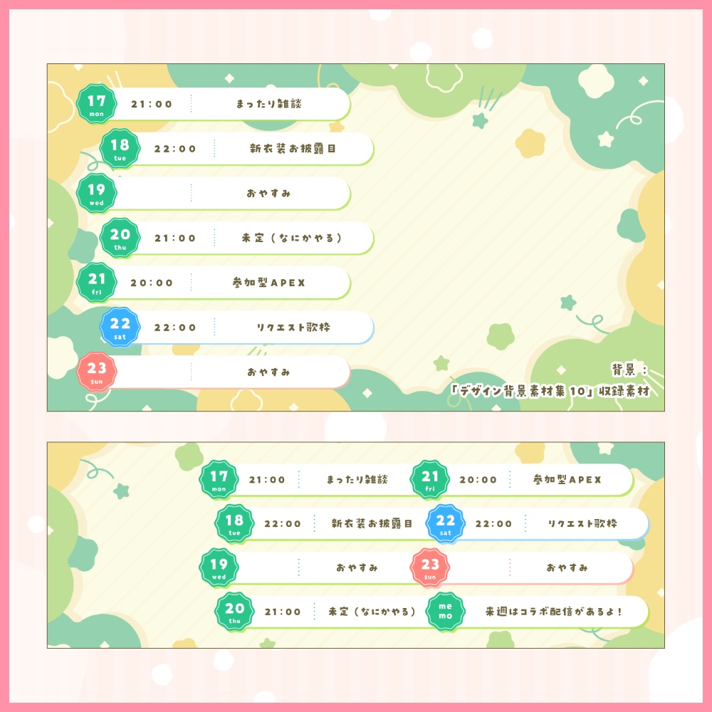 【ポスト用/ヘッダー用】スケジュール表枠セット - 100点