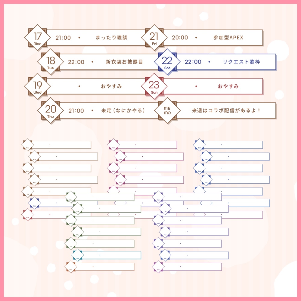 【ポスト用/ヘッダー用】スケジュール表枠セット - 100点