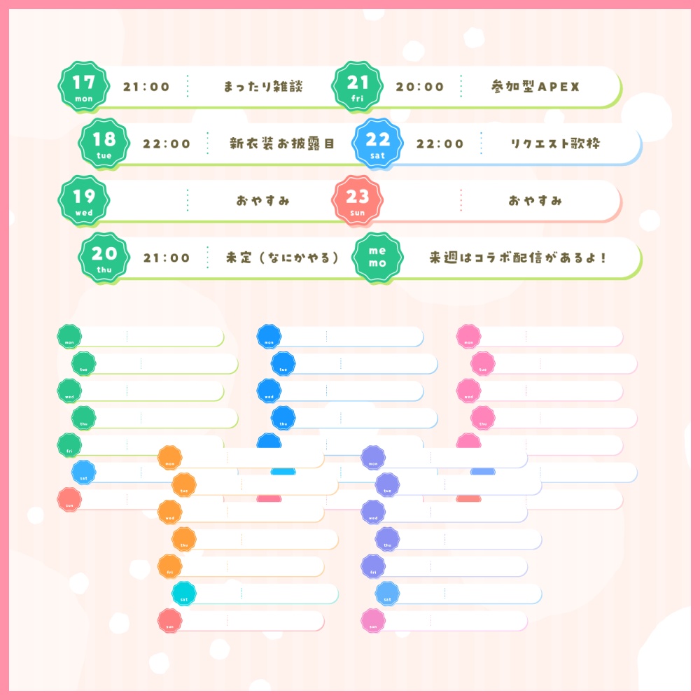 【ポスト用/ヘッダー用】スケジュール表枠セット - 100点