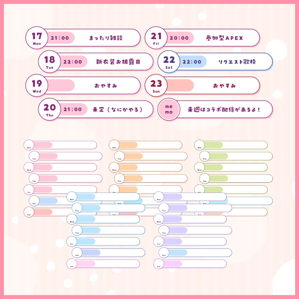 【ポスト用/ヘッダー用】スケジュール表枠セット - 100点