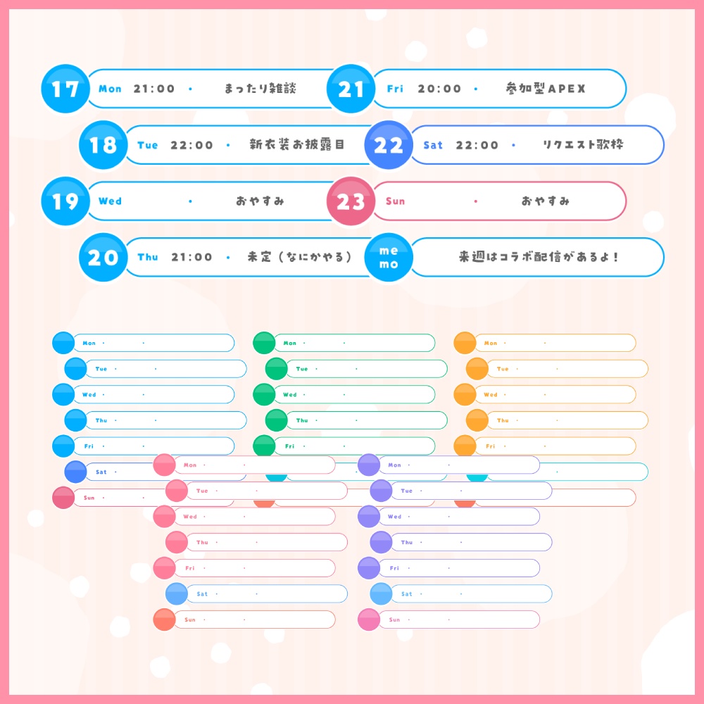【ポスト用/ヘッダー用】スケジュール表枠セット - 100点