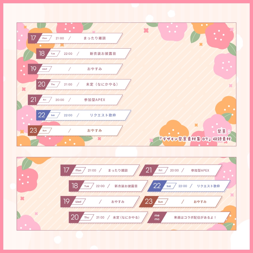 【ポスト用/ヘッダー用】スケジュール表枠セット - 100点