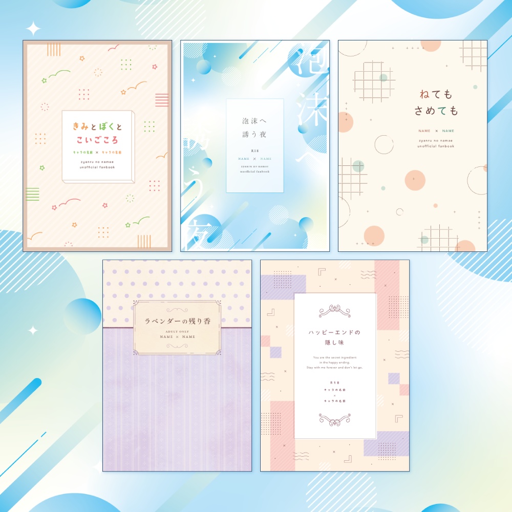 【無料版有】表紙向け背景素材集 02 - 100枚