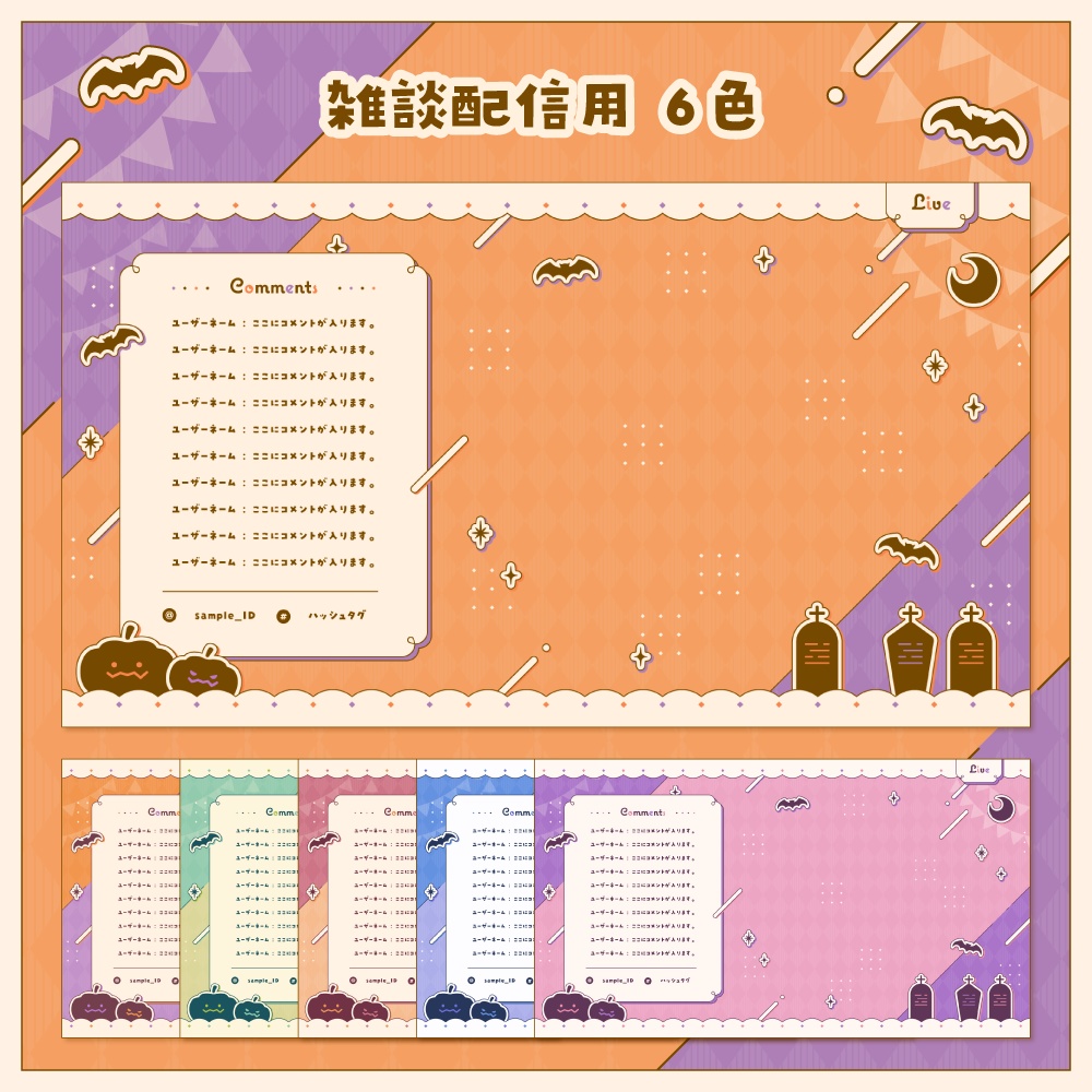 【雑談/歌枠/ゲーム/背景】ハロウィンテーマの配信画面 - 2023