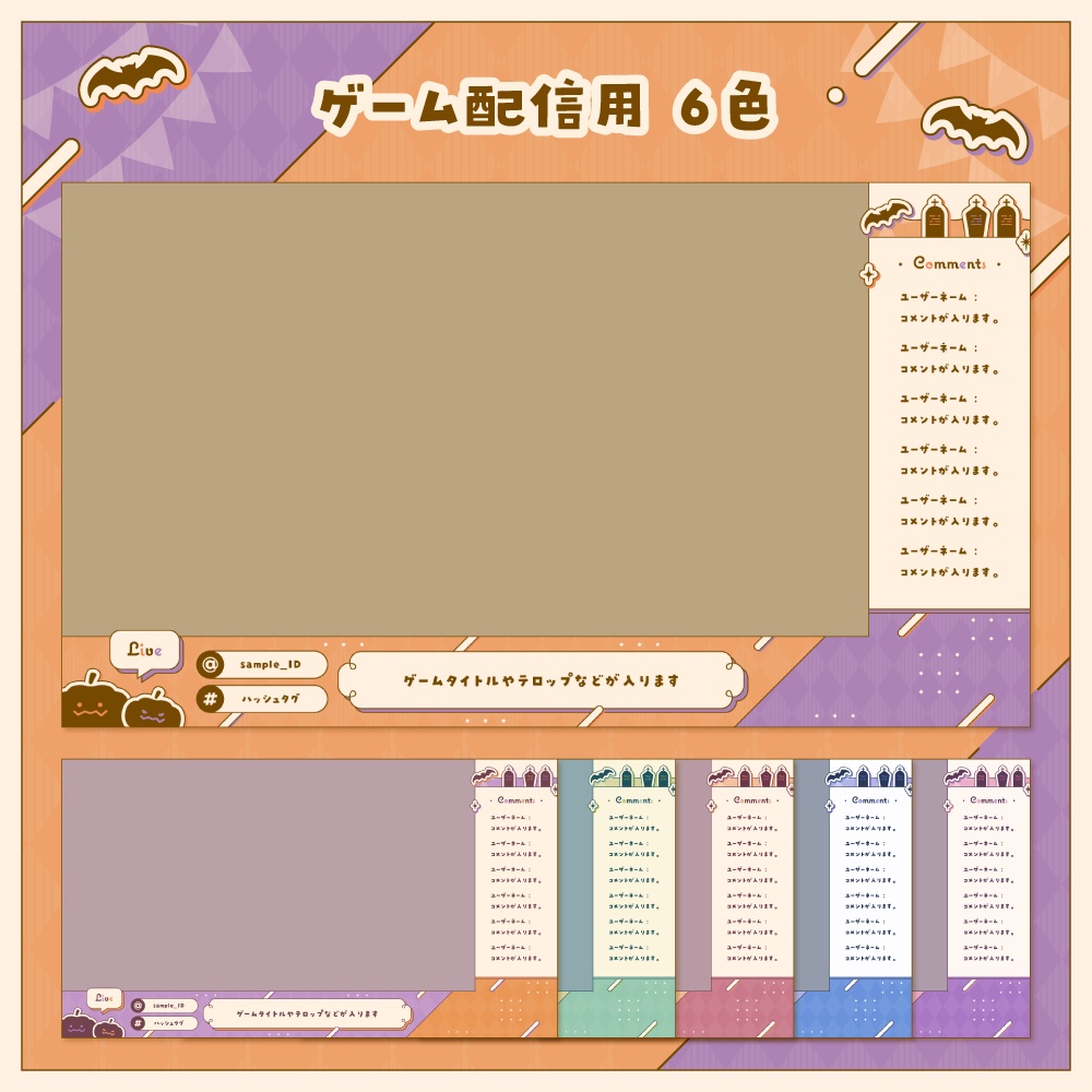 【雑談/歌枠/ゲーム/背景】ハロウィンテーマの配信画面 - 2023