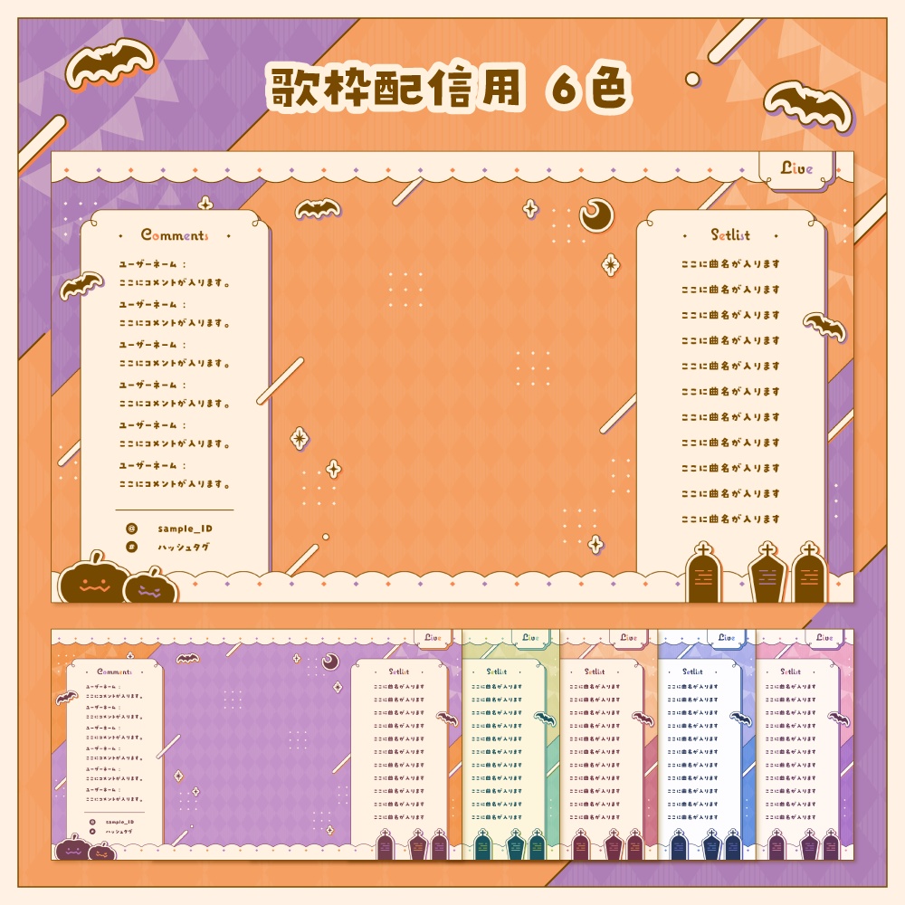 【雑談/歌枠/ゲーム/背景】ハロウィンテーマの配信画面 - 2023