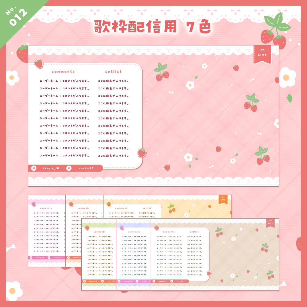 【雑談/歌枠/ゲーム/背景】配信画面セット No.009-012