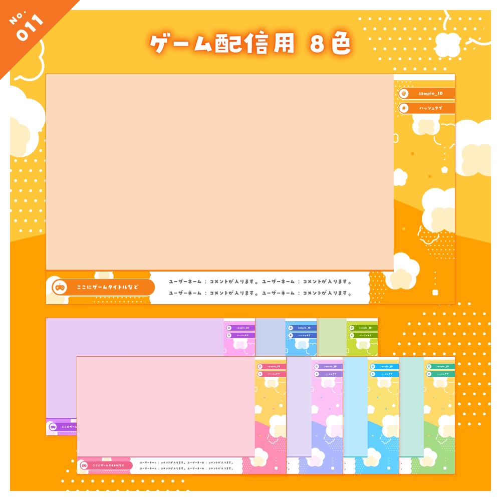 【雑談/歌枠/ゲーム/背景】配信画面セット No.009-012