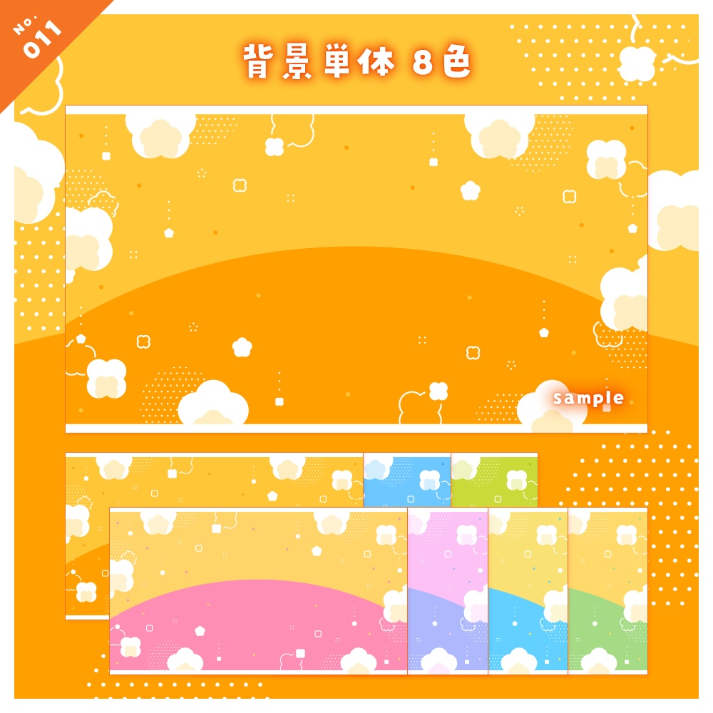 【雑談/歌枠/ゲーム/背景】配信画面セット No.009-012