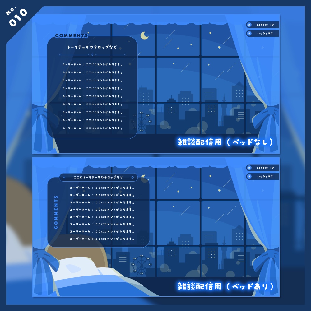 【雑談/歌枠/ゲーム/背景】配信画面セット No.009-012