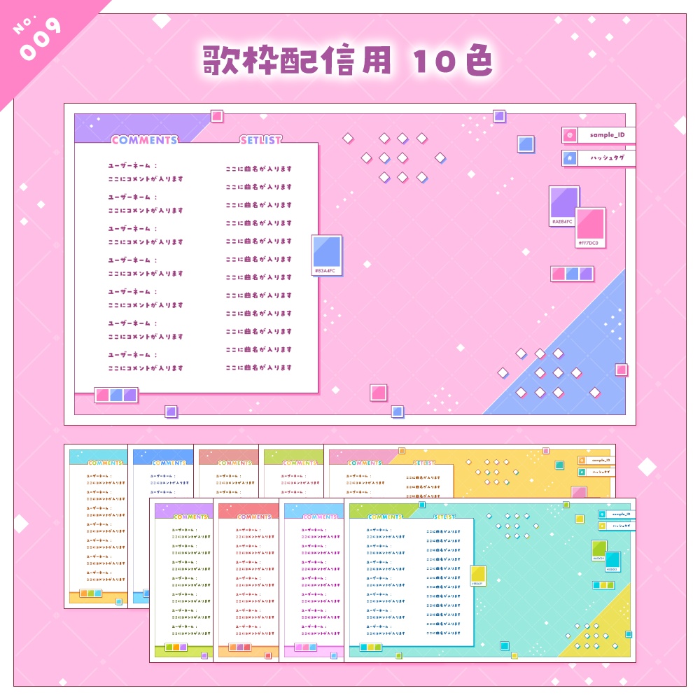 【雑談/歌枠/ゲーム/背景】配信画面セット No.009-012
