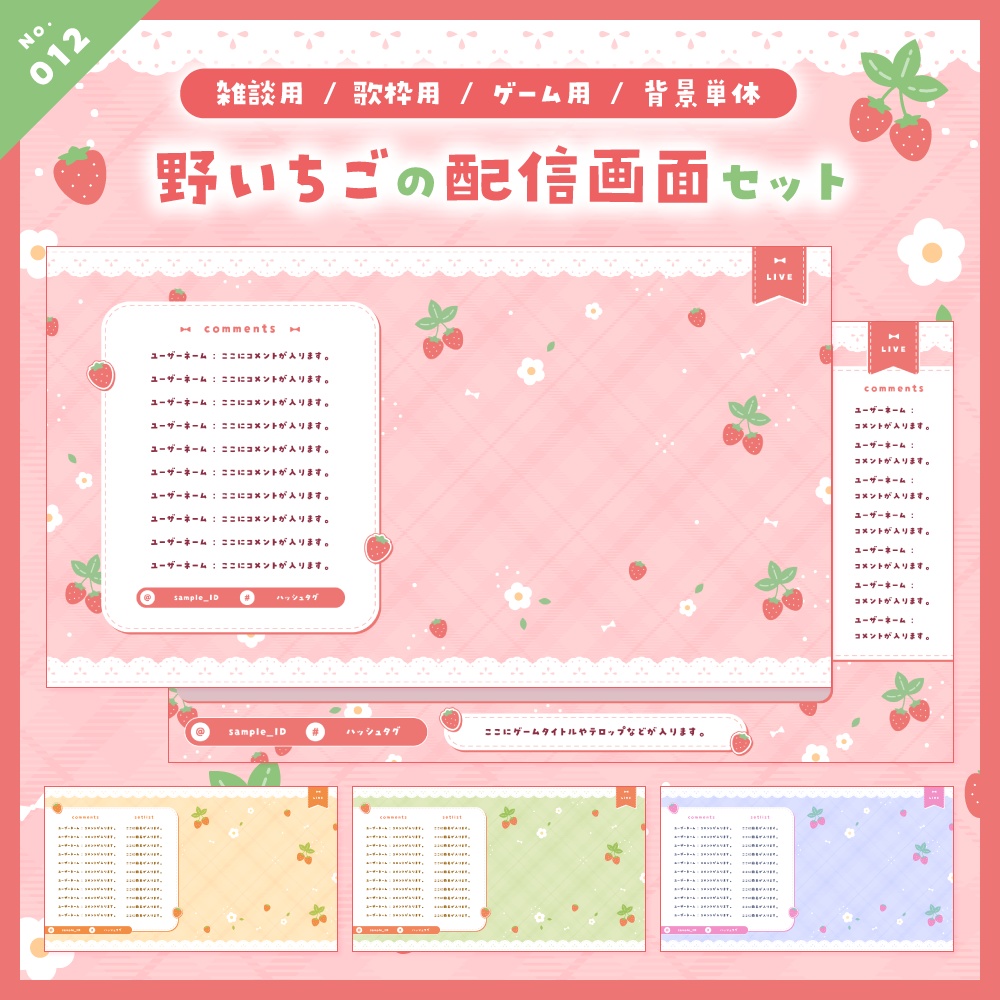 【雑談/歌枠/ゲーム/背景】配信画面セット No.009-012
