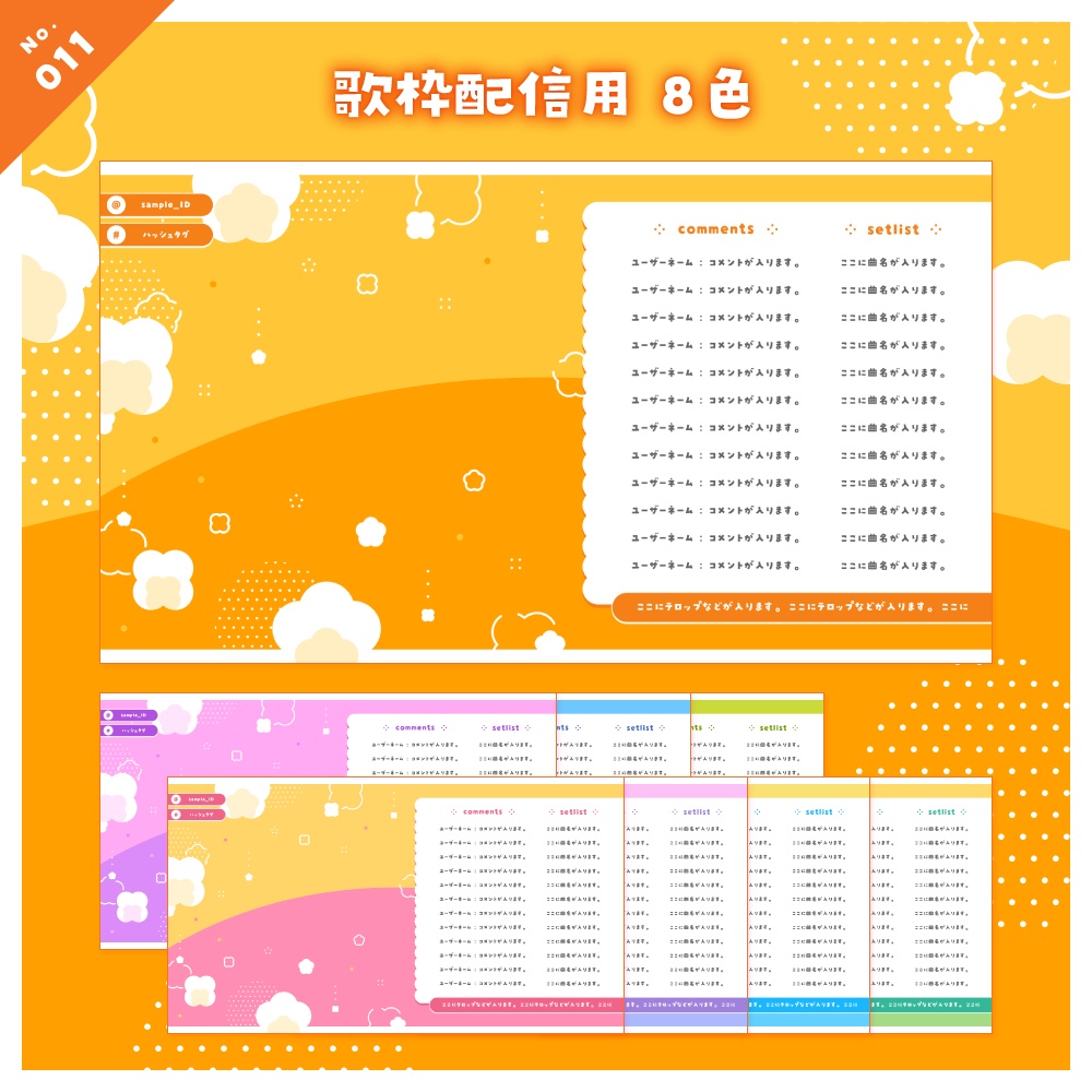 【雑談/歌枠/ゲーム/背景】配信画面セット No.009-012