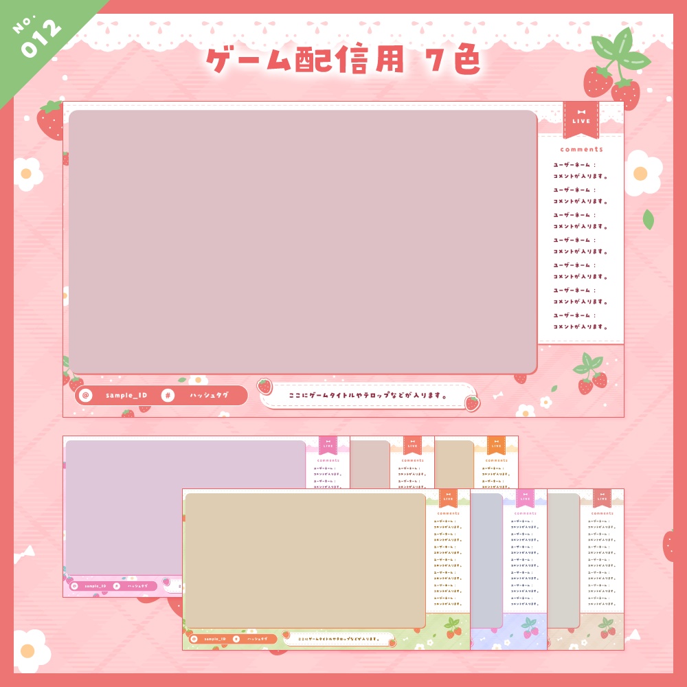 【雑談/歌枠/ゲーム/背景】配信画面セット No.009-012