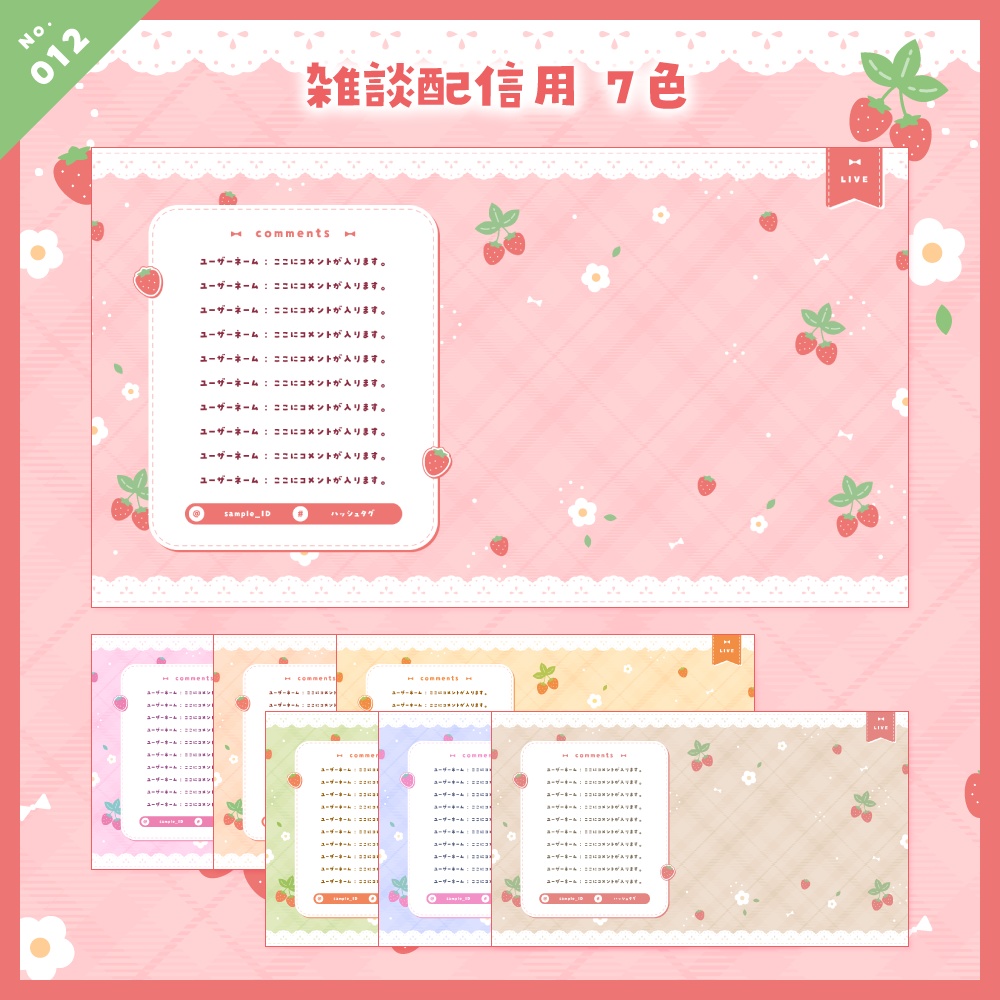 【雑談/歌枠/ゲーム/背景】配信画面セット No.009-012