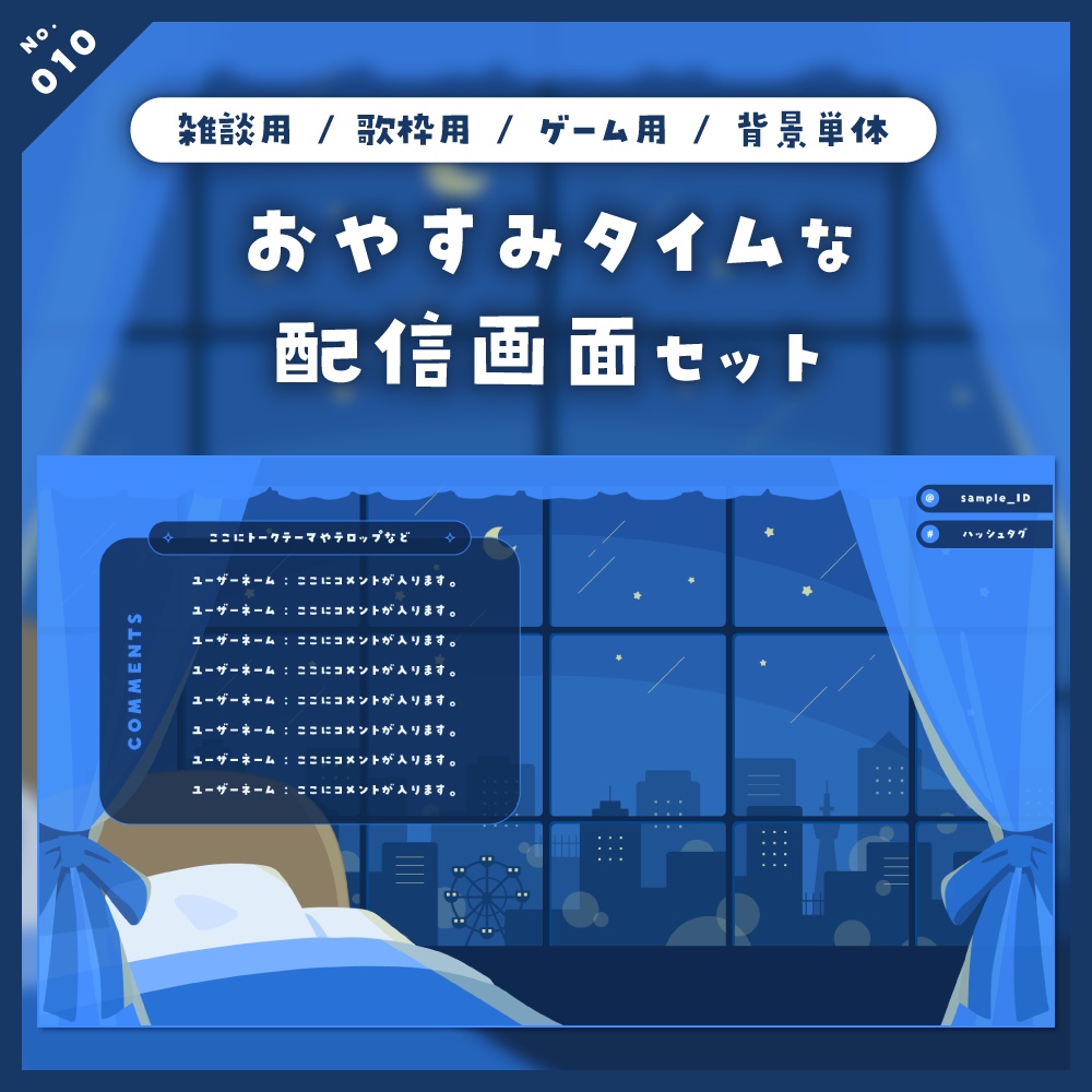 【雑談/歌枠/ゲーム/背景】配信画面セット No.009-012