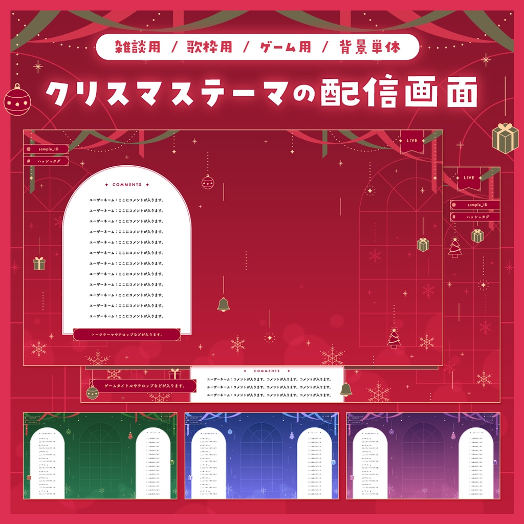 【雑談/歌枠/ゲーム/背景】クリスマステーマの配信画面 - 2023