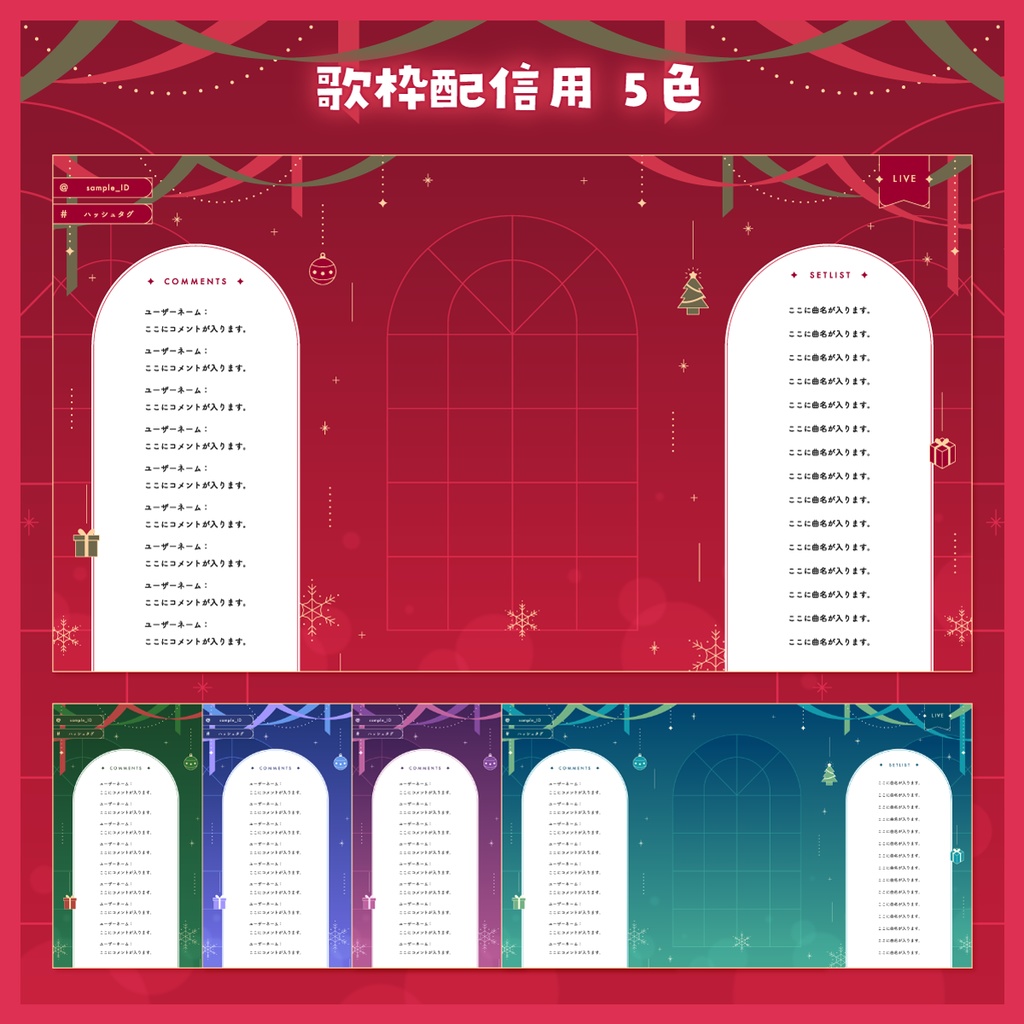 【雑談/歌枠/ゲーム/背景】クリスマステーマの配信画面 - 2023
