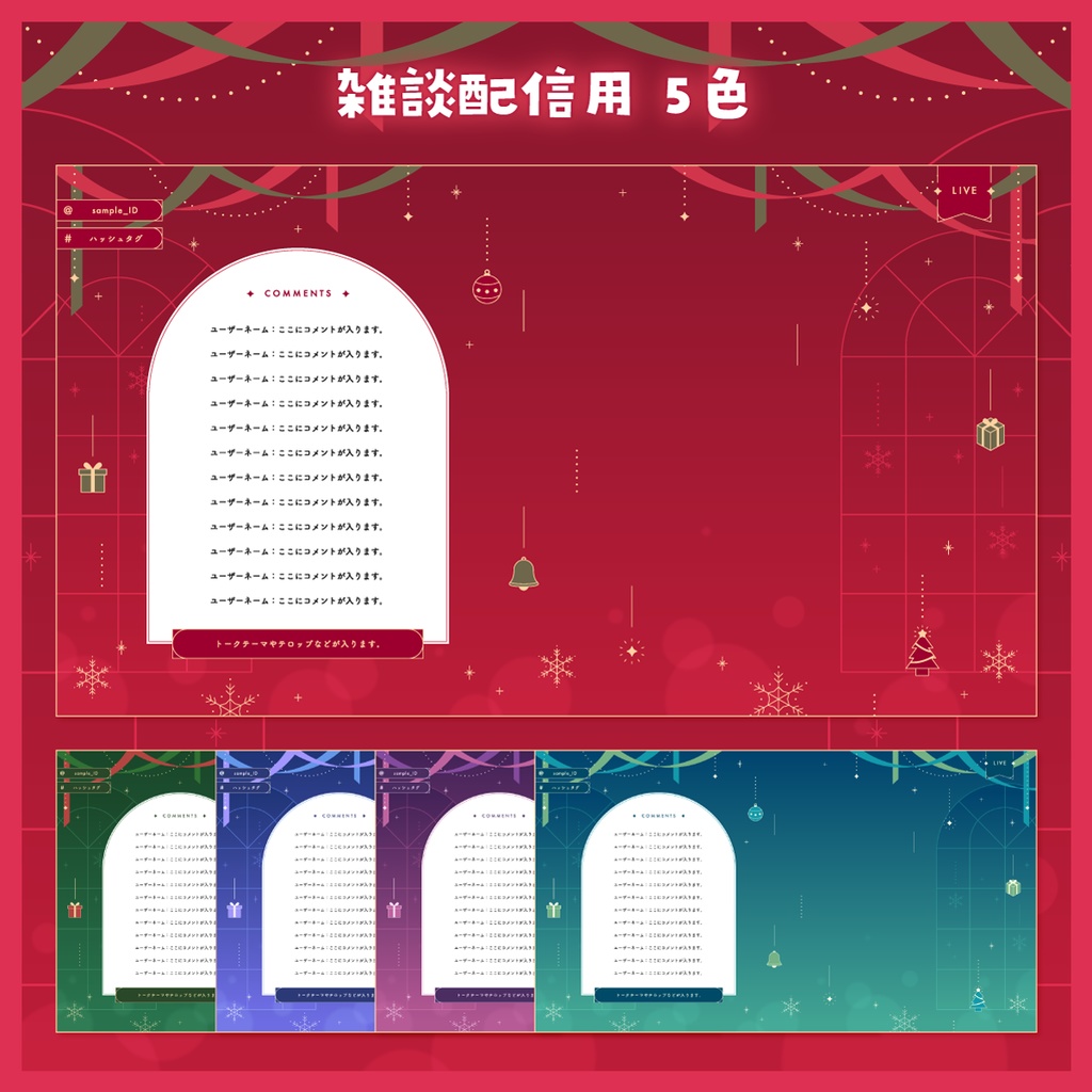 【雑談/歌枠/ゲーム/背景】クリスマステーマの配信画面 - 2023