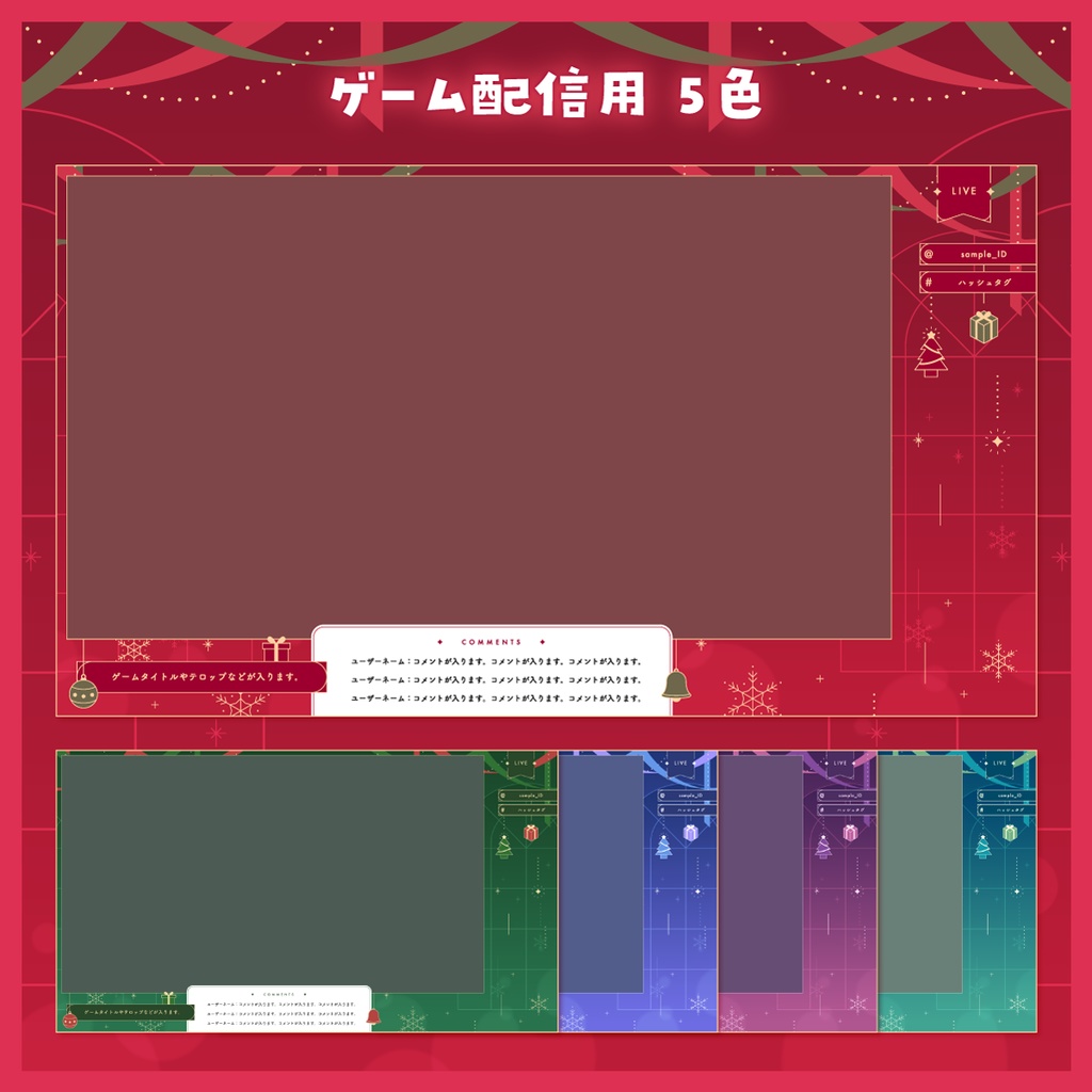 【雑談/歌枠/ゲーム/背景】クリスマステーマの配信画面 - 2023