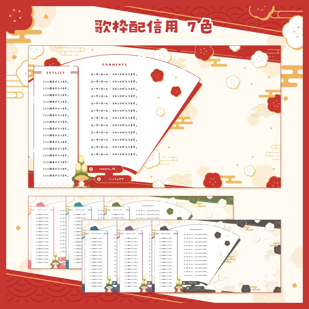 【雑談/歌枠/ゲーム/背景】お正月テーマの配信画面 - 2023