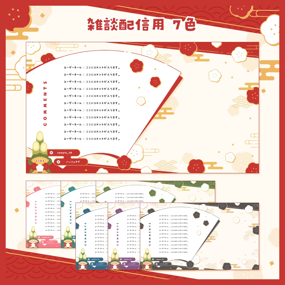 【雑談/歌枠/ゲーム/背景】お正月テーマの配信画面 - 2023