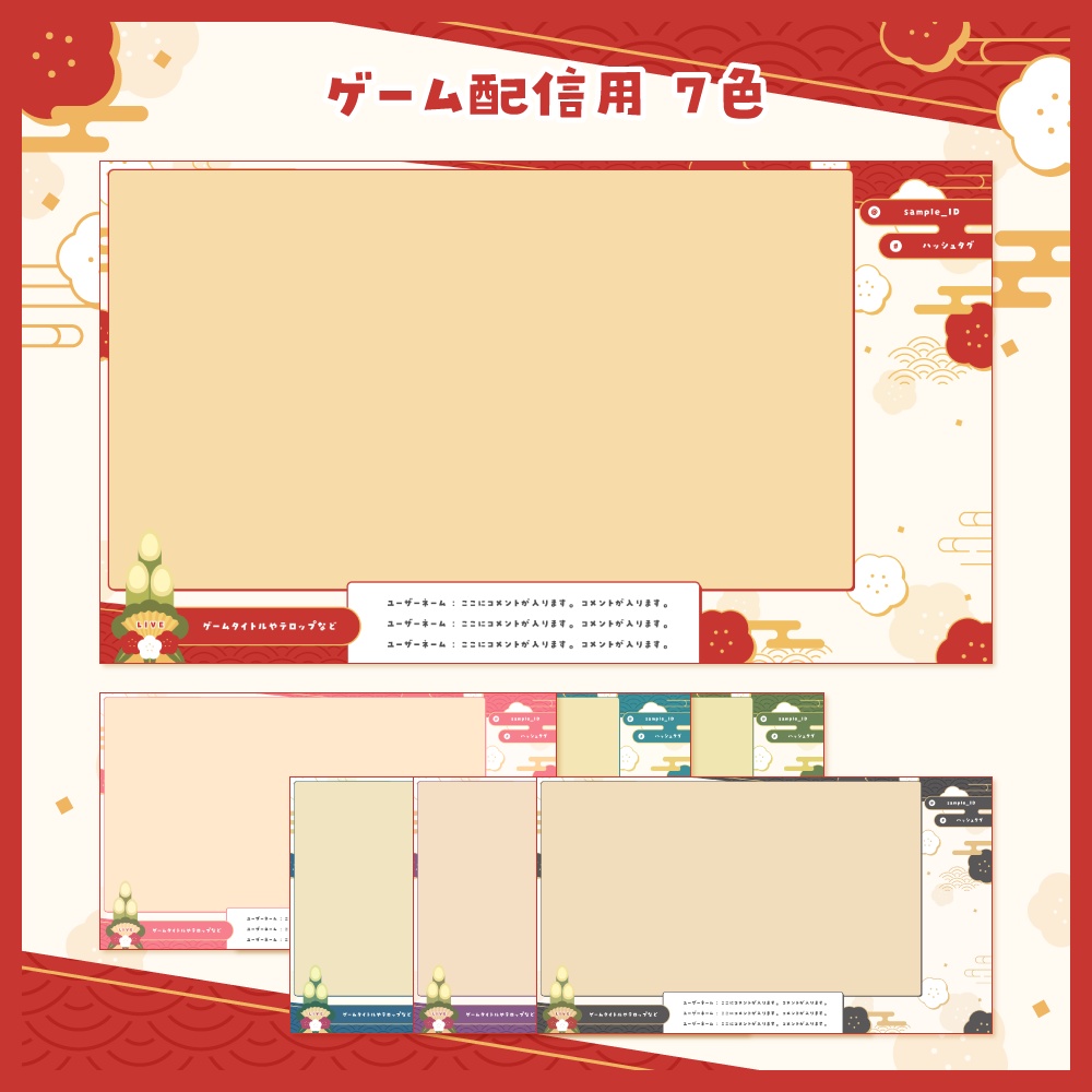 【雑談/歌枠/ゲーム/背景】お正月テーマの配信画面 - 2023