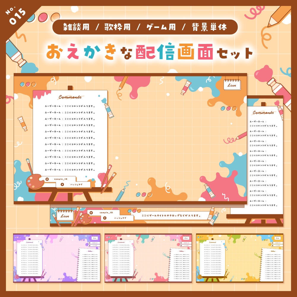 【雑談/歌枠/ゲーム/背景】配信画面セット No.013-016