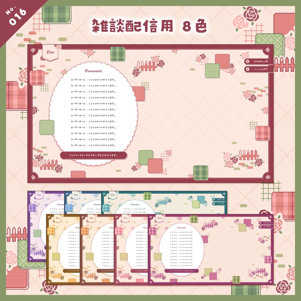 【雑談/歌枠/ゲーム/背景】配信画面セット No.013-016