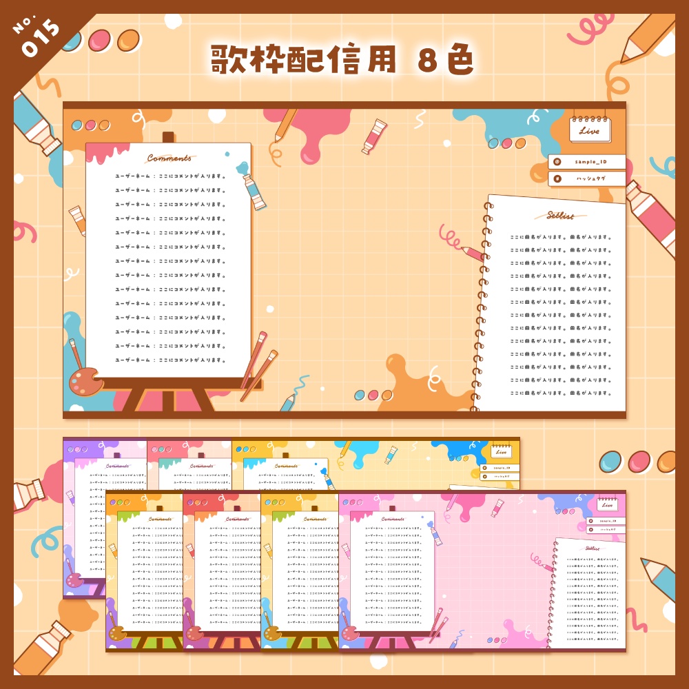 【雑談/歌枠/ゲーム/背景】配信画面セット No.013-016