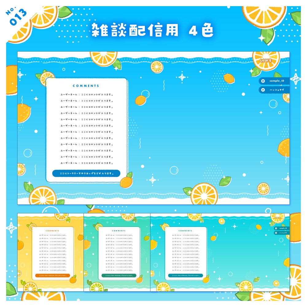 【雑談/歌枠/ゲーム/背景】配信画面セット No.013-016