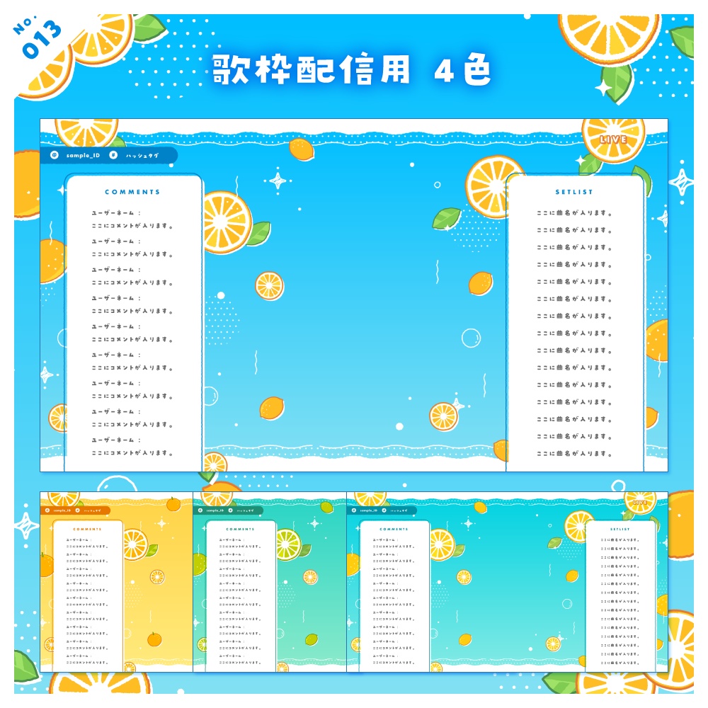 【雑談/歌枠/ゲーム/背景】配信画面セット No.013-016