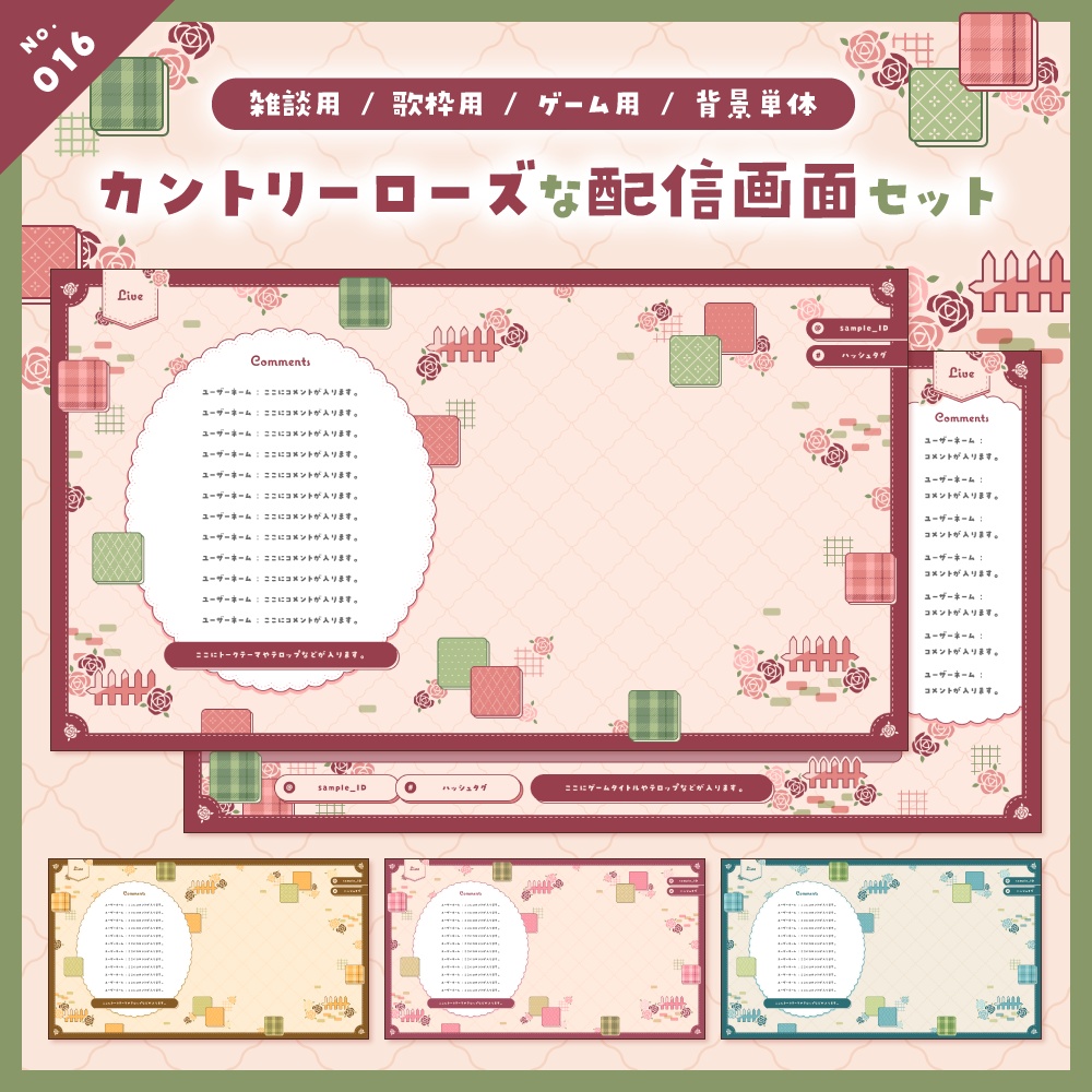 【雑談/歌枠/ゲーム/背景】配信画面セット No.013-016