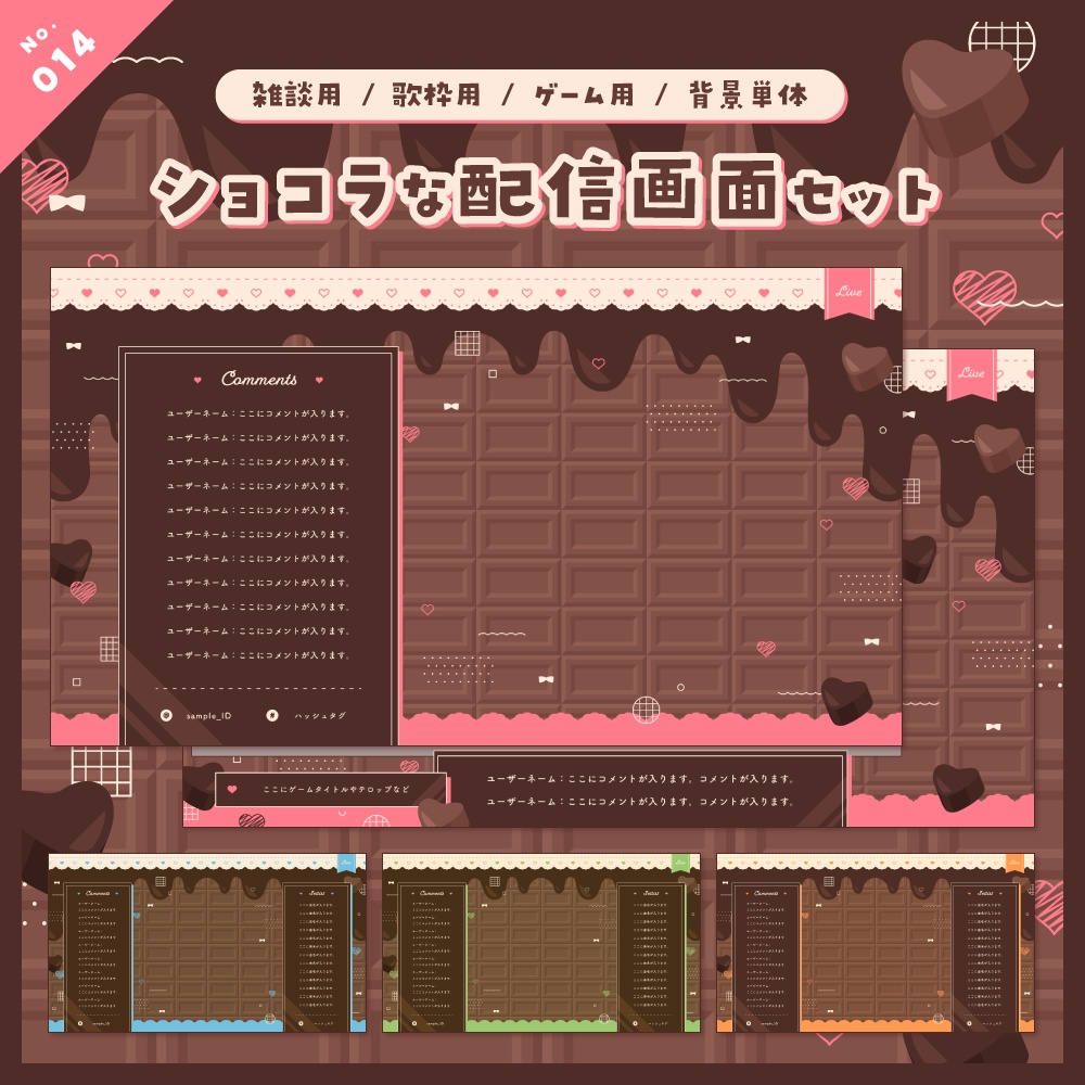 【雑談/歌枠/ゲーム/背景】配信画面セット No.013-016