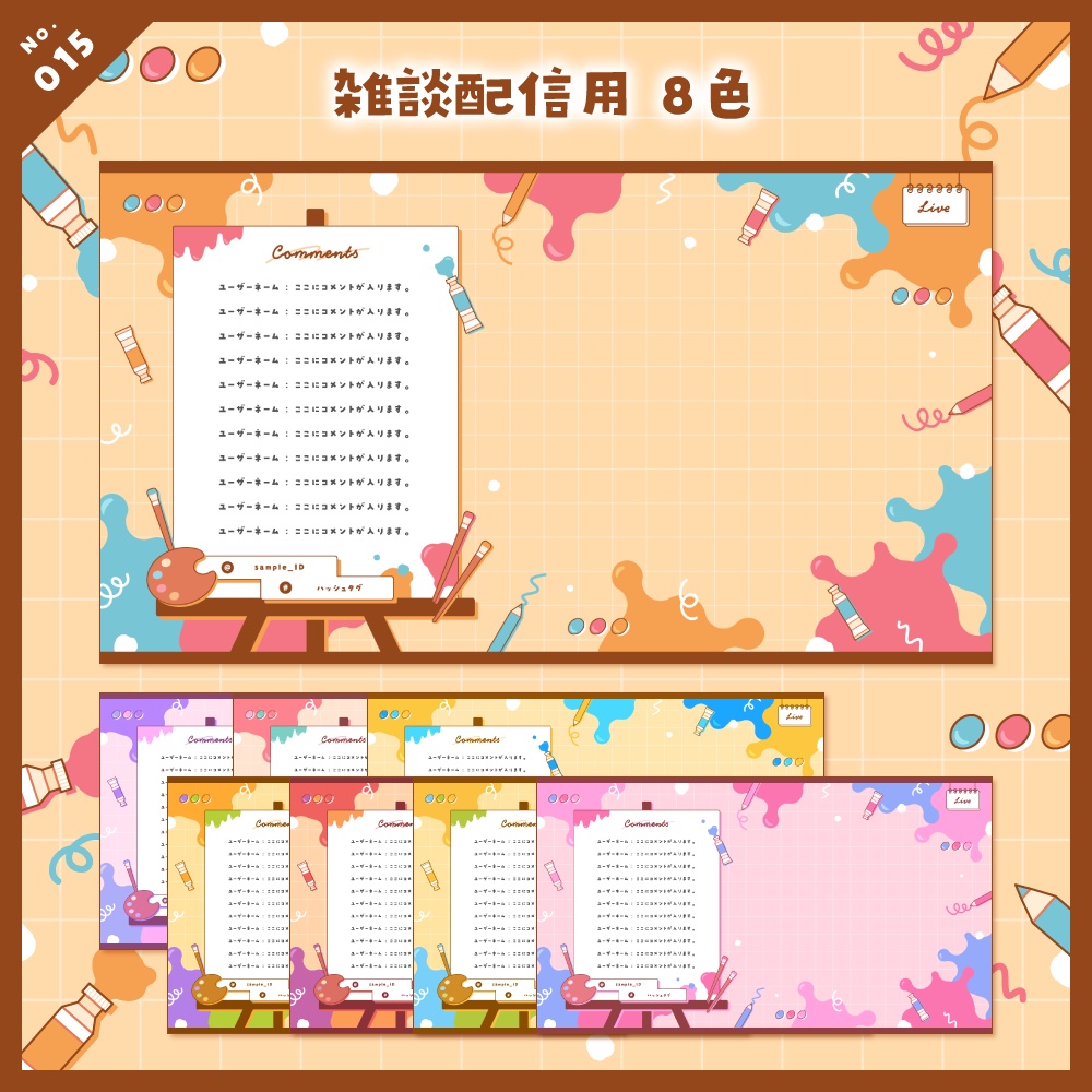 【雑談/歌枠/ゲーム/背景】配信画面セット No.013-016