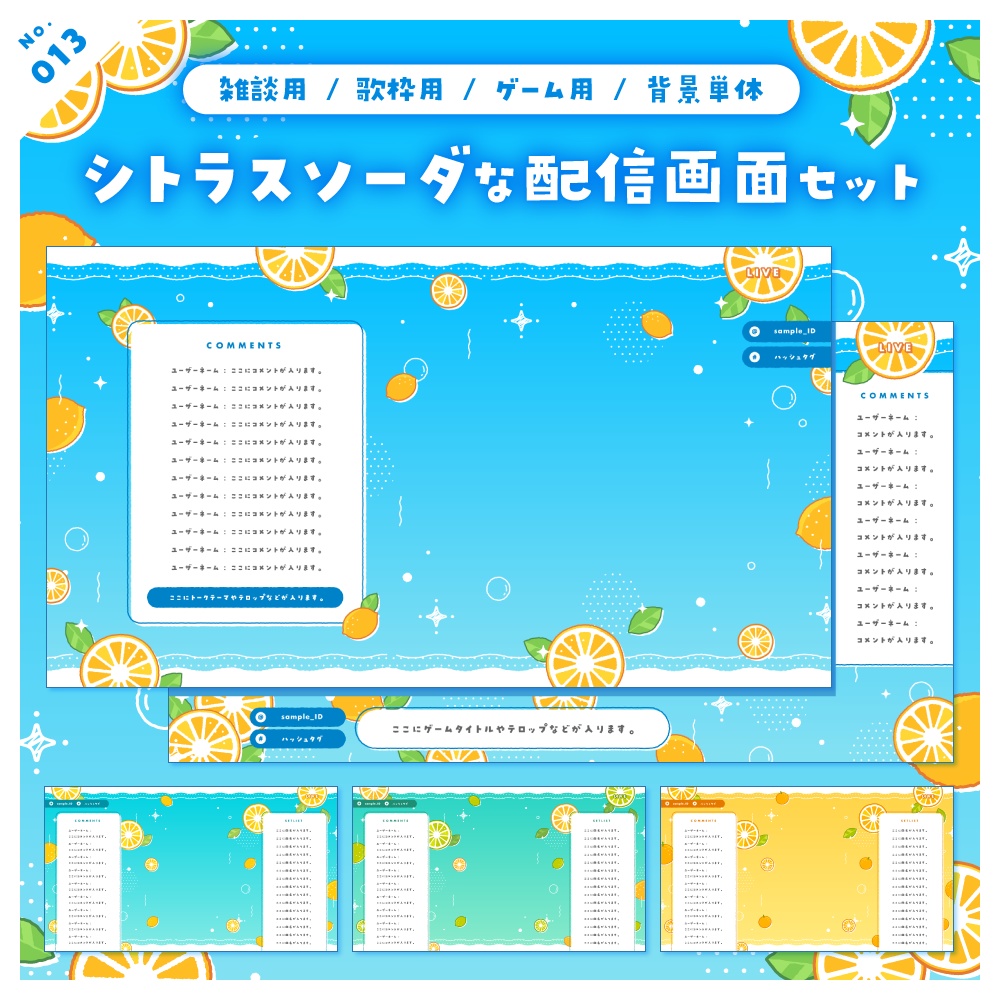 【雑談/歌枠/ゲーム/背景】配信画面セット No.013-016