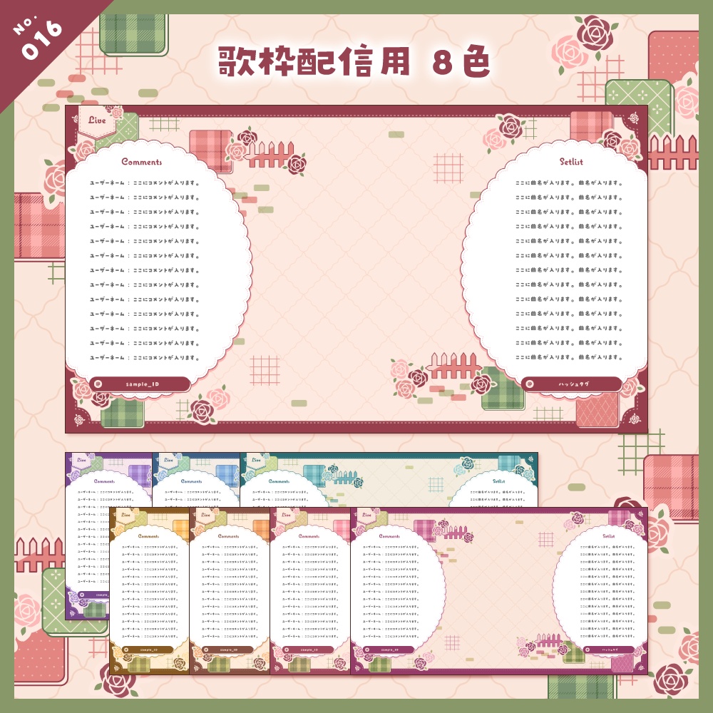 【雑談/歌枠/ゲーム/背景】配信画面セット No.013-016