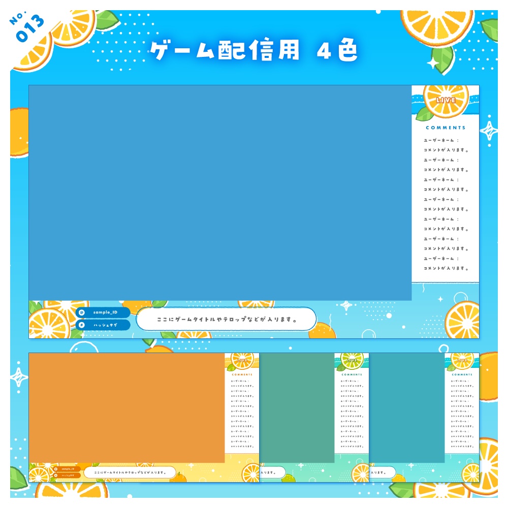 【雑談/歌枠/ゲーム/背景】配信画面セット No.013-016