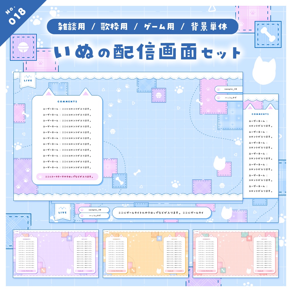 【雑談/歌枠/ゲーム/背景】配信画面セット No.017-020