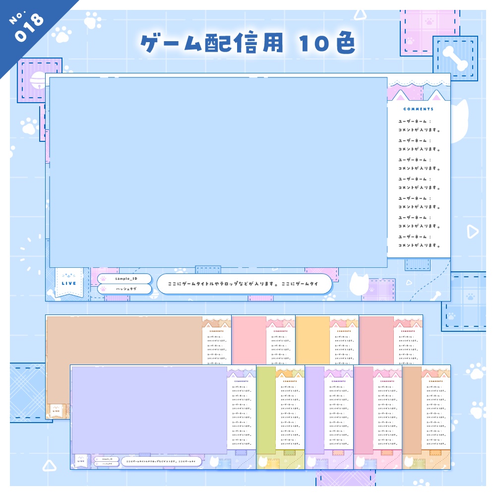 【雑談/歌枠/ゲーム/背景】配信画面セット No.017-020
