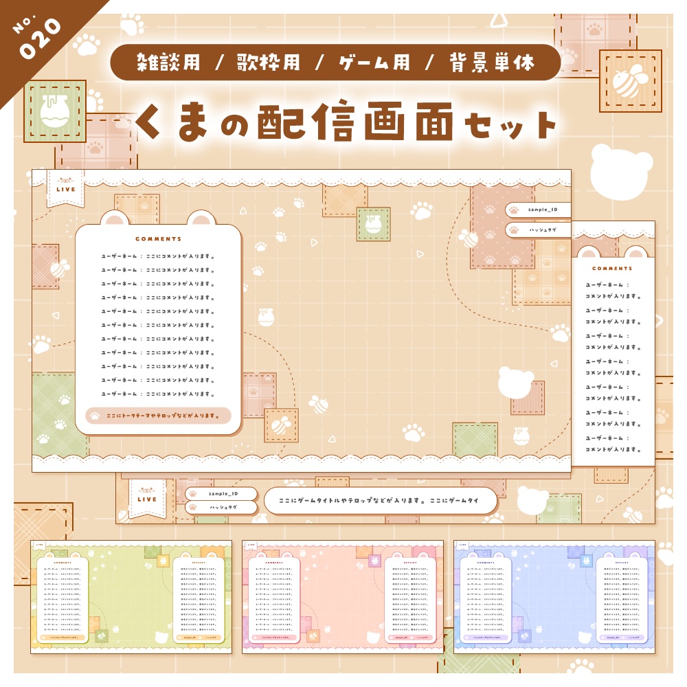 【雑談/歌枠/ゲーム/背景】配信画面セット No.017-020